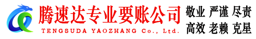 淄川要账公司